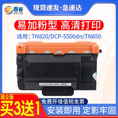 适用兄弟TN820粉盒HL-L5000d DR3455硒鼓DCP-5500dn 850 880墨盒