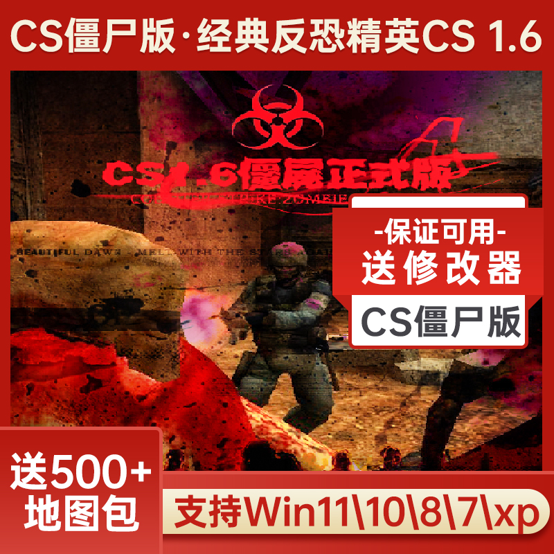 CS1.6僵尸版含机器人可局域网单机送修改器反恐精英CS中文版