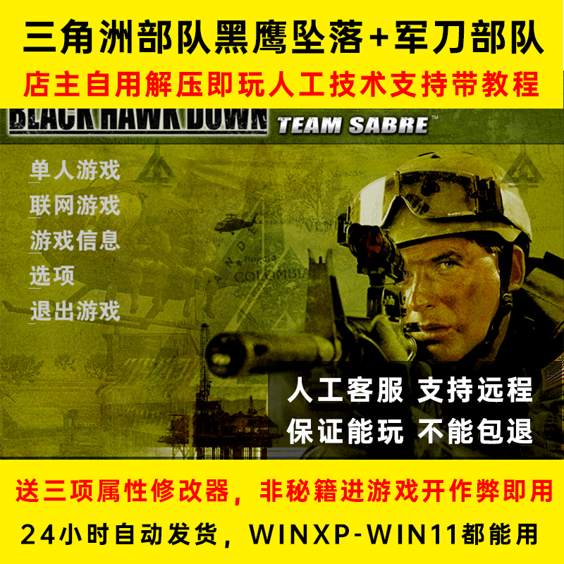 怀旧三角洲特种部队5黑鹰坠落6军刀部队射击PC电脑单机游戏WIN10