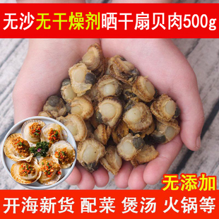 无干燥剂 野生干扇贝肉500g带边全贝瑶柱煮粥煲汤海鲜干货250g