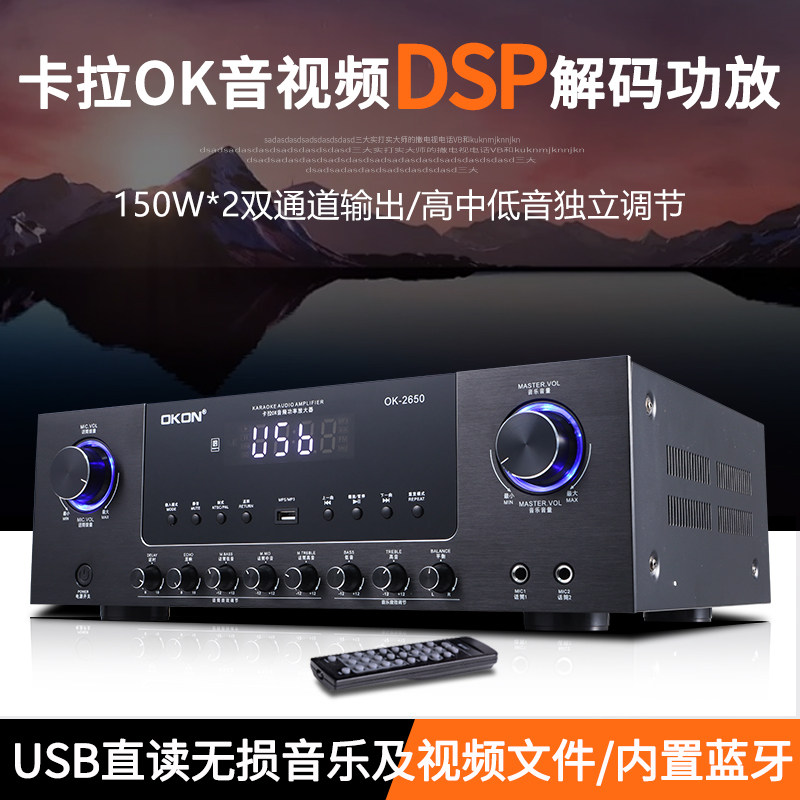 OKON澳力OK-2650家庭ktv功放机HDMI蓝牙USB播放卡包功率放大器