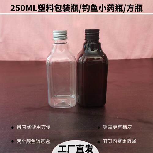 250ML透明塑料瓶铝盖包装瓶棕色小口瓶钓鱼小药瓶带内塞pet分装瓶
