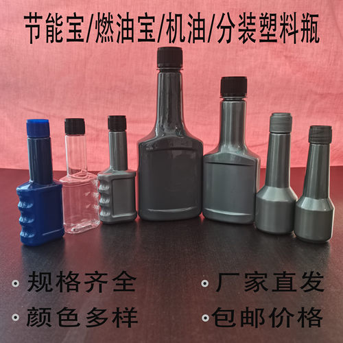 40 60 100 200 300毫升节油宝塑料分装瓶燃油宝灌装瓶机油包装瓶