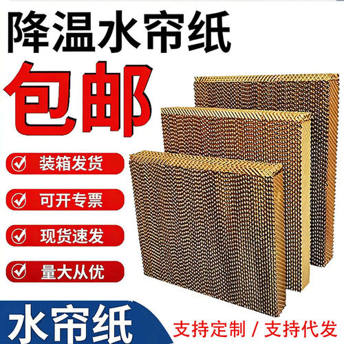 冷风机水帘纸养殖大棚风机水帘