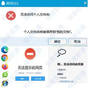 电脑网页浏览器QQ打不开崩溃修复无法访问搜索设置DNS问题登录