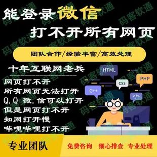 电脑能登录QQ打不开所有网页百度无法访问网络连接不上浏览器修复