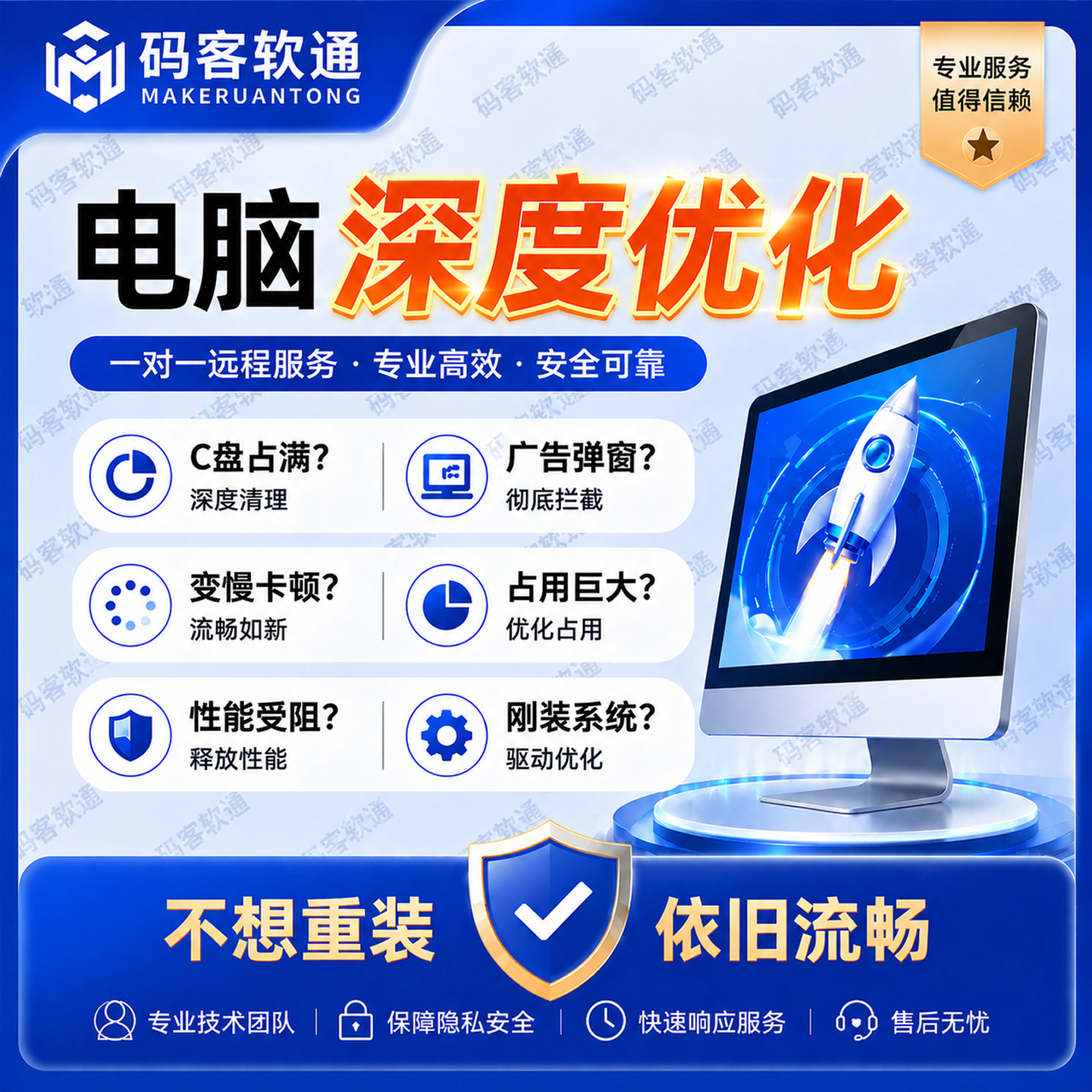 远程电脑卡顿性能系统优化win1011笔记本C盘流氓软件清理调试重装