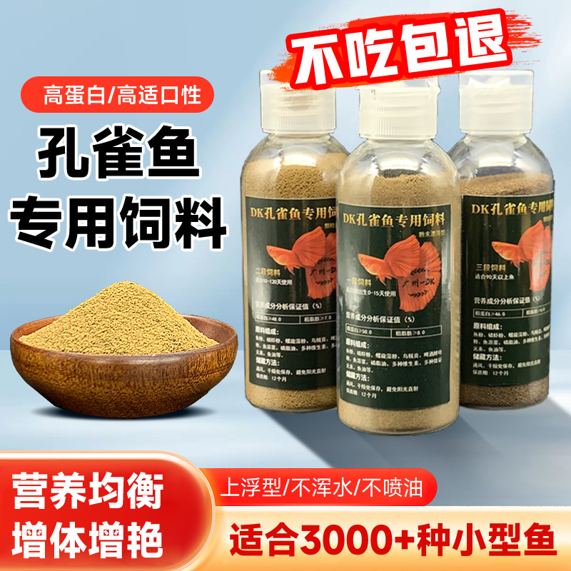 孔雀鱼饲料小型高蛋白