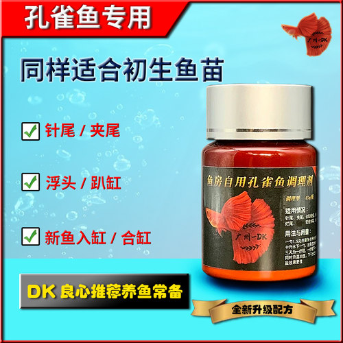 孔雀鱼专用针尾夹尾调理剂烂尾白便食欲不振合缸交叉感染不伤鱼 - 封面