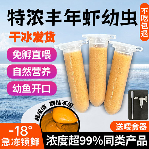 冷冻丰年虾幼虫免孵化