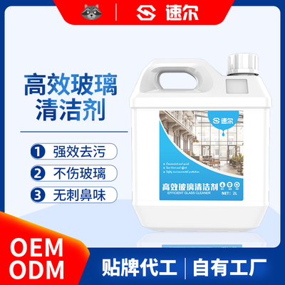 高效玻璃清洁剂（家政2L装）强力去污浴室除垢擦玻璃水家用擦窗户