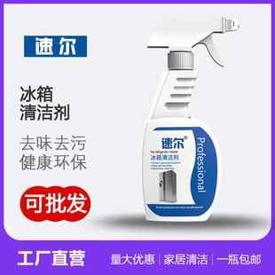 速爾冰箱清洗劑消毒殺菌工廠直銷可代工家電清洗專用 優惠 包郵