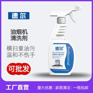 速尔油烟机清洁剂重油污工厂直销可代工专业家电清洗专用包邮