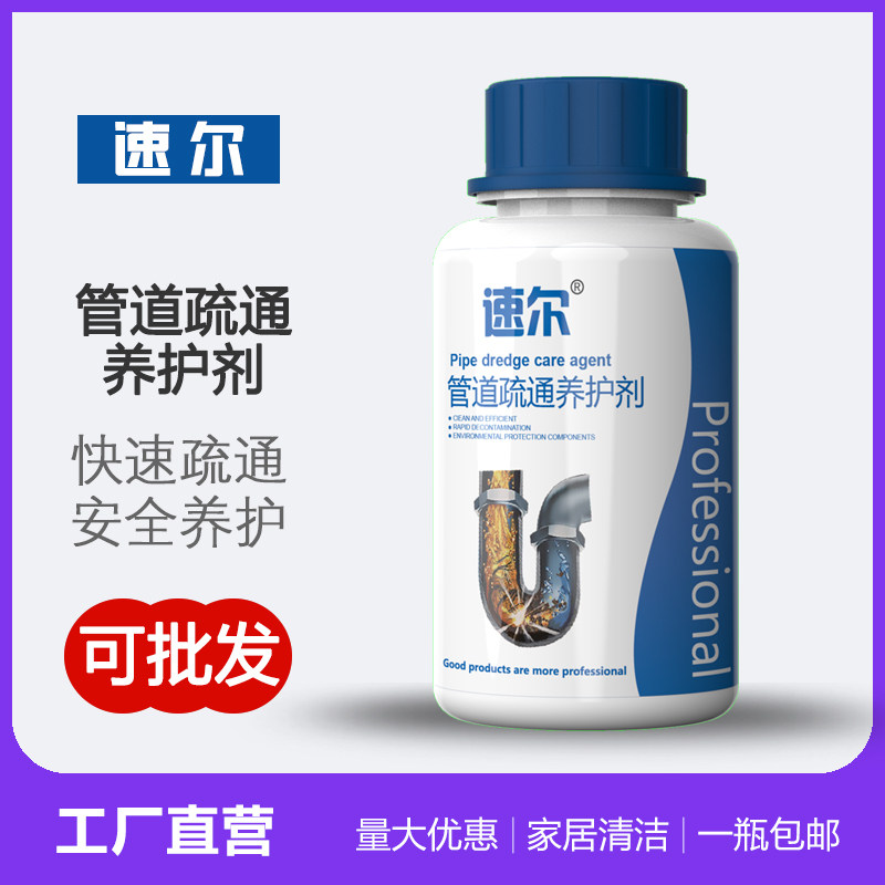 速尔管道疏通养护剂高效疏通下水道厕所家电清洗专用量大优惠包邮