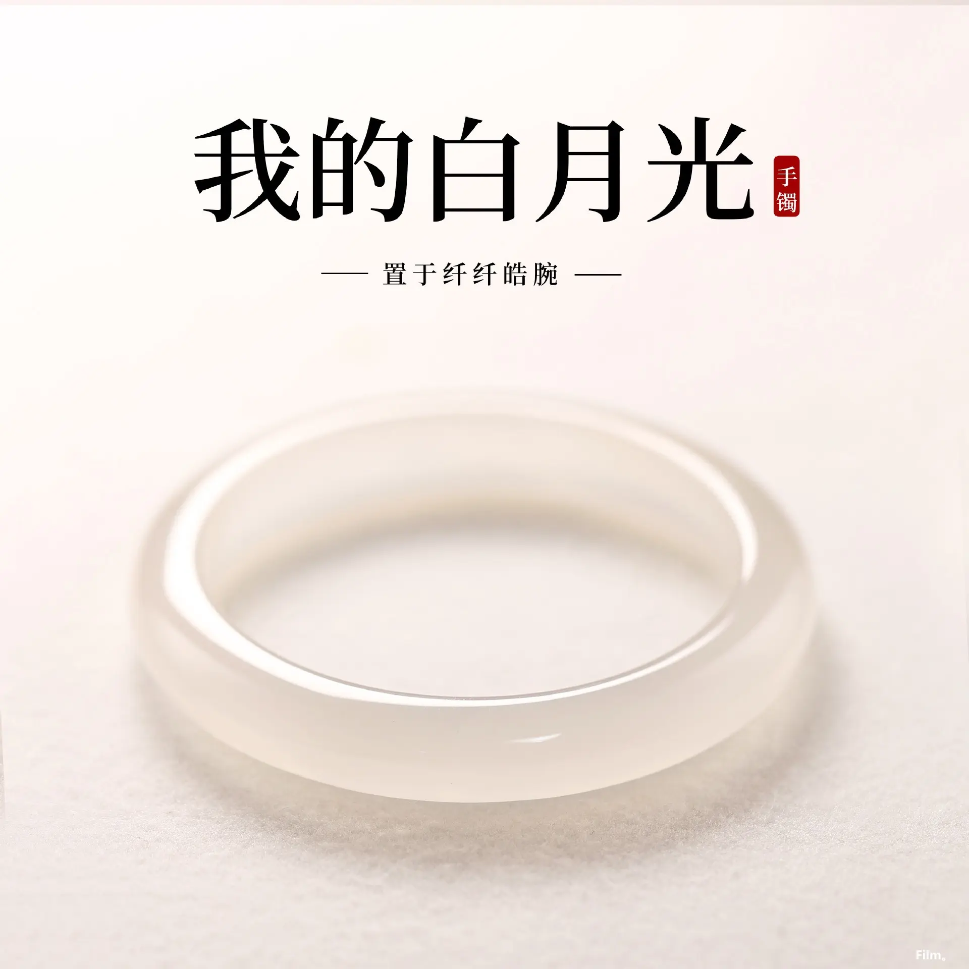 同款白月光玉镯女年轻款天然冰种玉髓玛瑙手镯翡翠荔枝冻镯子