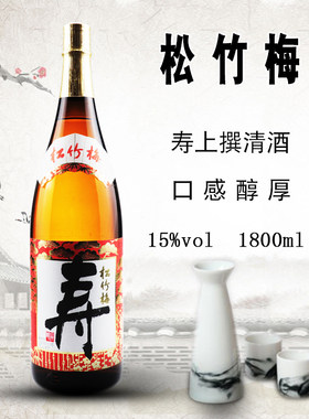 日本清酒松竹梅原装进口酿造米酒