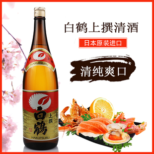 日本原装进口 日本清酒白鹤上选1800ml清香爽口酿造酒低度酒洋酒