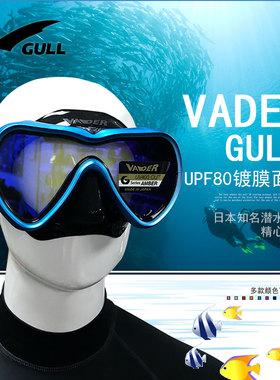 GULL VADER日本高端专业潜水面镜防紫外线UPF80包邮镀膜UVA