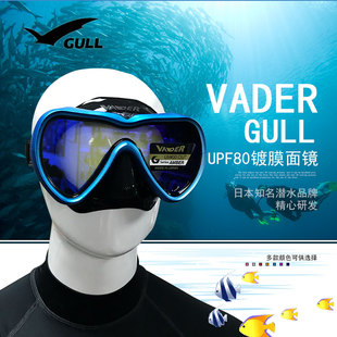 GULL VADER日本高端专业潜水面镜防紫外线UPF80包邮镀膜UVA