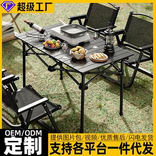 现货户外桌椅可折叠便携式 备家用 野餐桌蛋卷露营小桌子套装 摆摊装