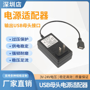 3V5V6V7.5V8V9V12V15V24V1A2A输出USB母头接口电源适配器充电线