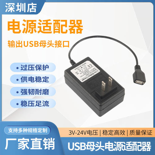 3V5V6V7.5V8V9V12V15V24V1A2A输出USB母头接口电源适配器充电线