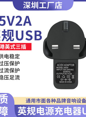 5V2A英规充电头USB火牛三角英标手机平板电脑MP4电源适配充电器