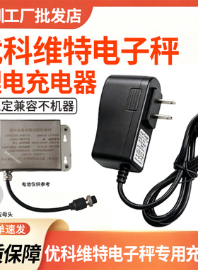 优科维特本安型防爆电池EX-E0868称重显示器3.7V-4000ma2孔充电器