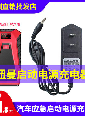 15V1A纽曼应急启动电源适配器强起应急汽车搭充电宝电源充电线
