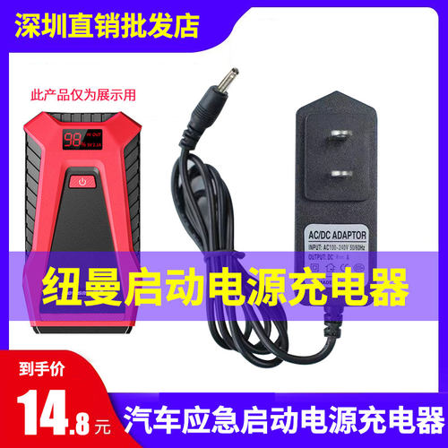15V1A纽曼应急启动电源适配器强起应急汽车搭充电宝电源充电线