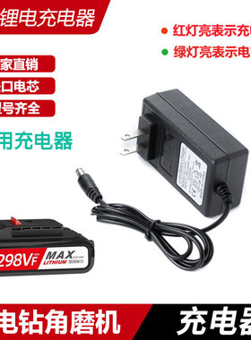 20V21V24V26V28V36V48V68V98vf锂电钻扳手电动螺丝刀角磨机充电器