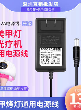 24V1.5A2A美甲烤灯通用电源线指甲油烤灯光疗机烘干机适配器配件
