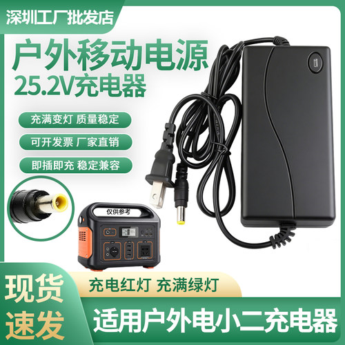户外电小二充电器适配器