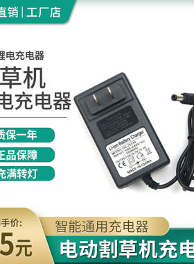电动割草机充电器通用