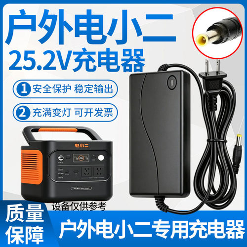电小二DC25.2V2A/2.5A充电器