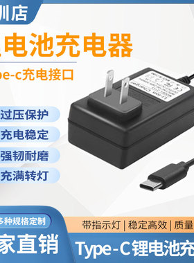 4.2V5V8.4V9V12.6V16.8V21V1A2A锂电池充电器充满转灯Type-C接口