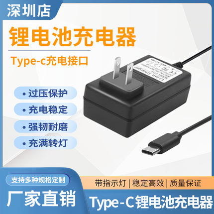 4.2V5V8.4V9V12.6V16.8V21V1A2A锂电池充电器充满转灯Type-C接口