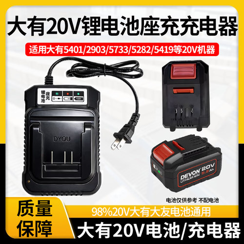 大有20V扳手电锤锂电充电器
