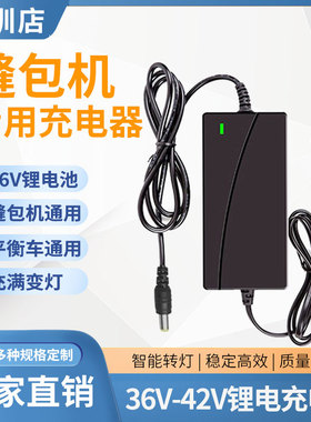 36V42V手提式缝包机封包机打包机编织袋封口机锂电池充电器线通用