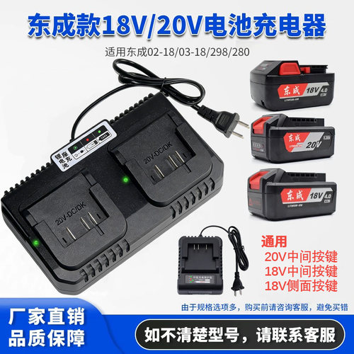 适配东成20V/18V锂电充电器