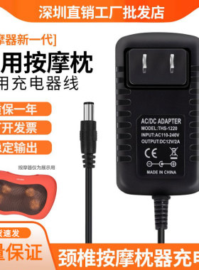 12V2A颈椎按摩枕充电器