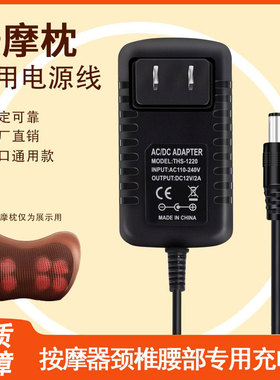 电动颈椎按摩枕电源适配器12V2A按摩腰带肩颈按摩仪充电线变压器