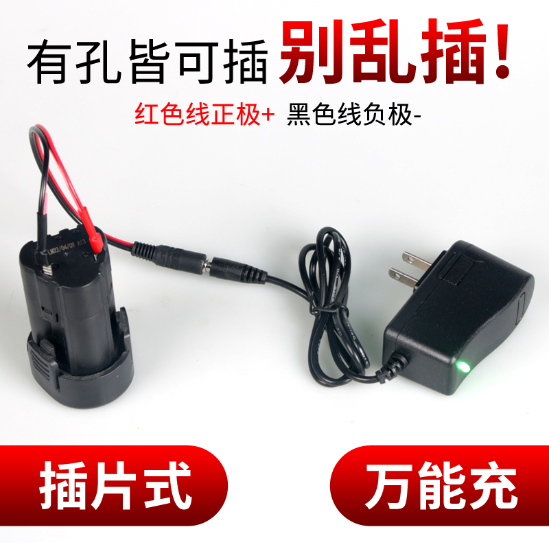 万能手电钻充电器锂电池电动工具12V16.8V18V21V25v36V通用充电线