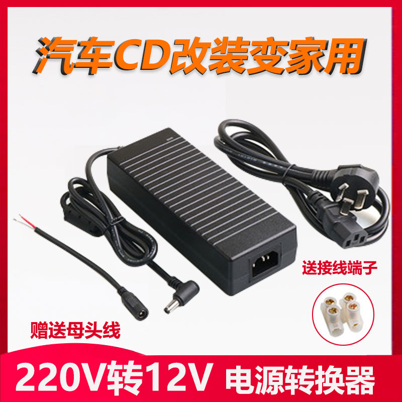 汽车载CD机改家用电源 功放音响 LED灯220V转12V大功率转换变压器