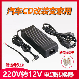 LED灯220V转12V大功率转换变压器 汽车载CD机改家用电源 功放音响