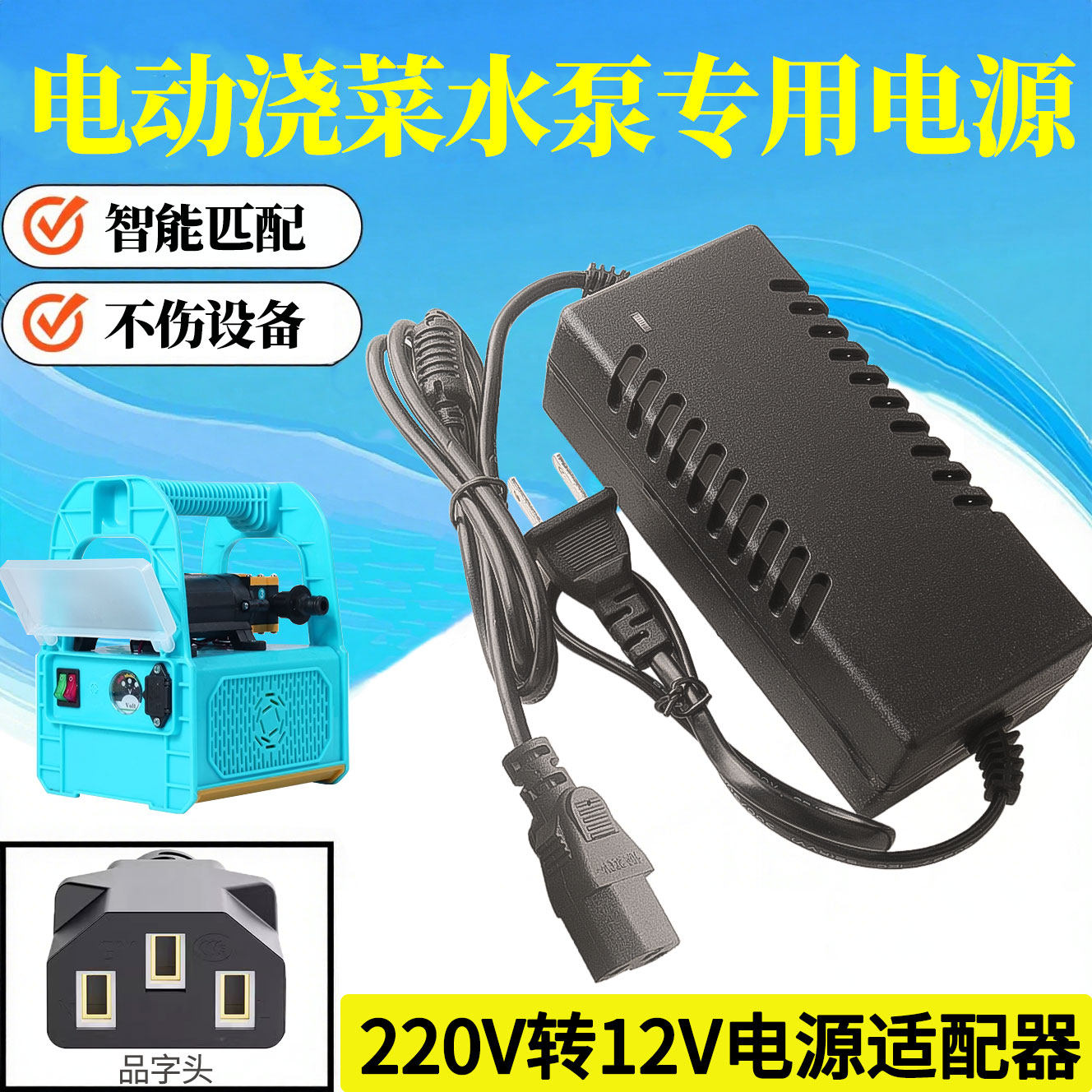 电动抽水泵电源适配器12V8A直流小型浇水机水泵专用电源线品字头