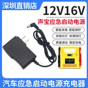 声宝启动电源充电器12V24V灵光搭充电宝电源15V1A纽曼应急电源线