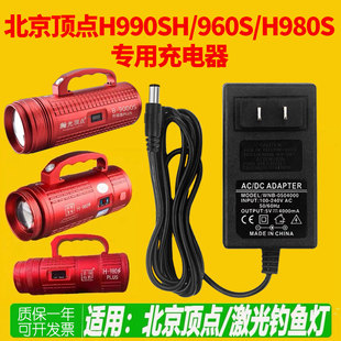 北京顶点夜钓灯充电器H990splusH80sH960S钓鱼灯激光镭射炮充电器