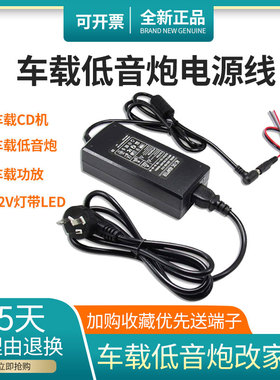 车载低音炮改家用电源220转12v10A20a功放CD机汽车音响转换直流线