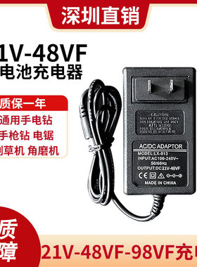 21V-48V-98VF锂电池智能充电器手电钻手枪转扳手角磨机割草机通用